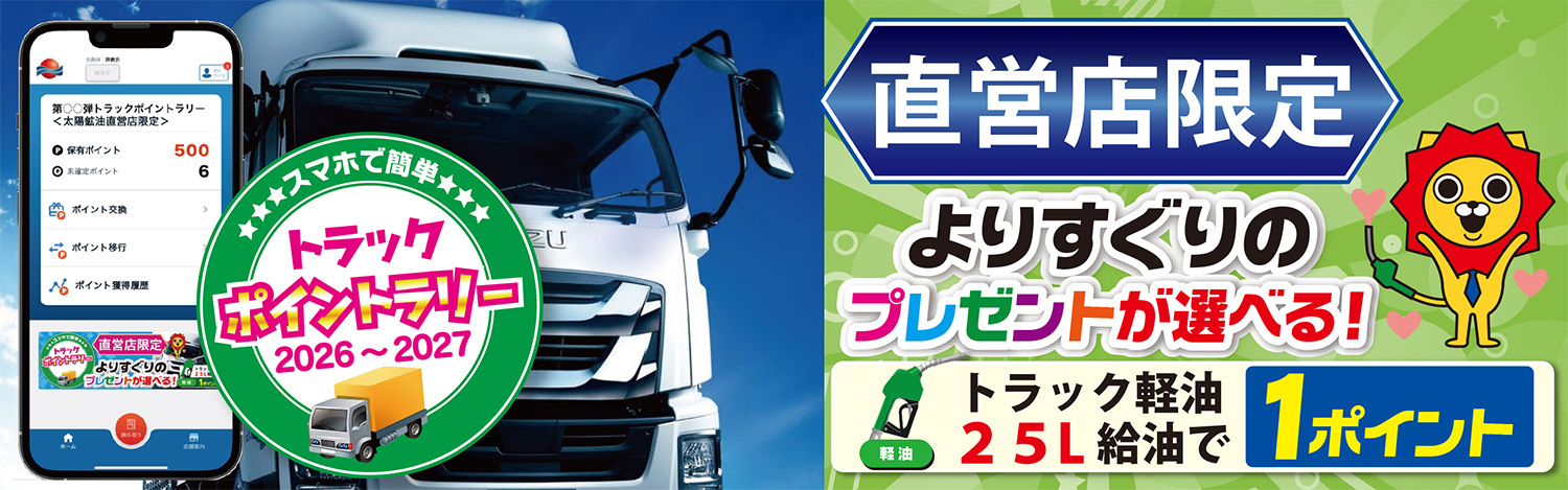 トラックポイントラリー 第13弾