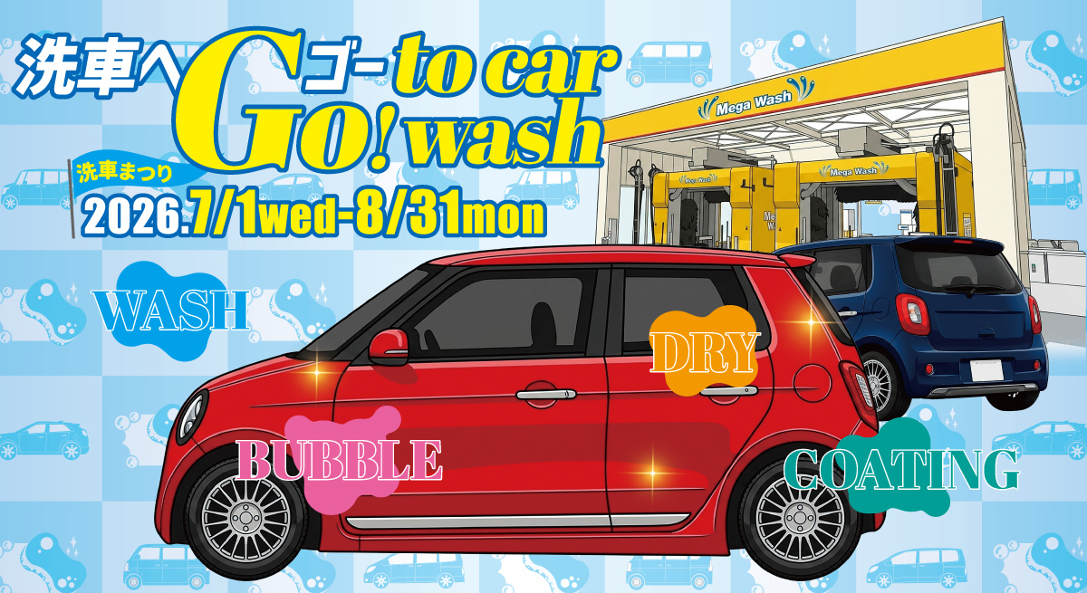 2024 太陽洗車まつり