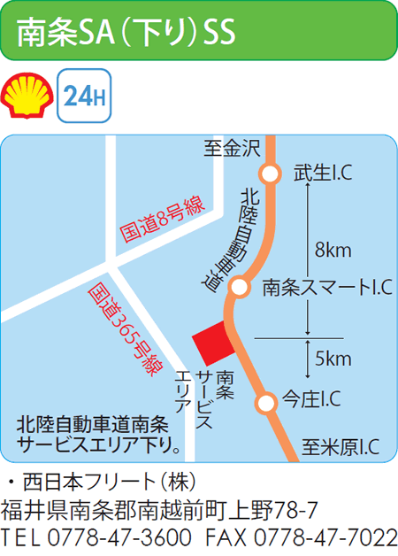 南条SA(下り)SS