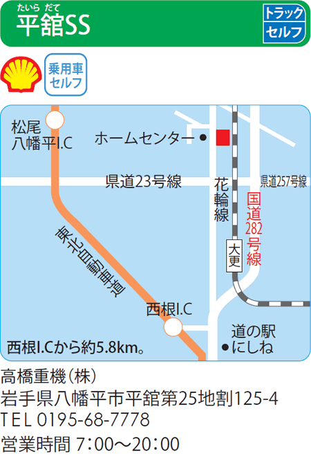 平舘SS