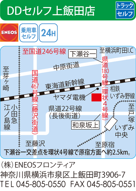 DDセルフ上飯田店(ENEOSフロンティア)