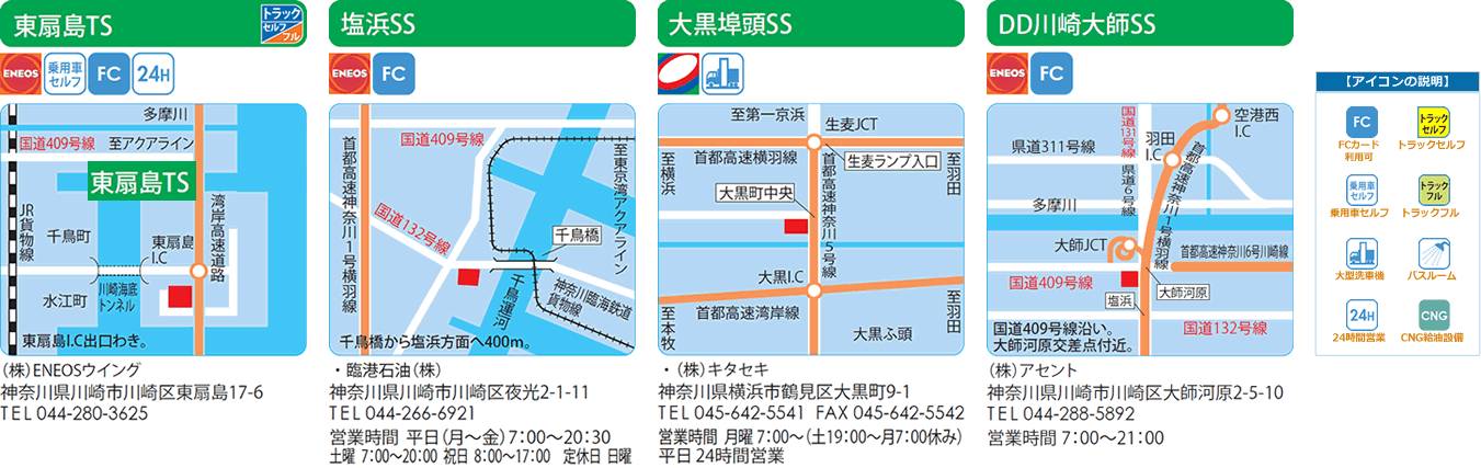 東扇島TS | 塩浜SS | 大黒埠頭SS