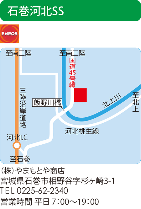 石巻河北SS