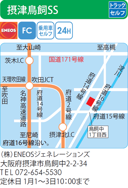 摂津鳥飼SS