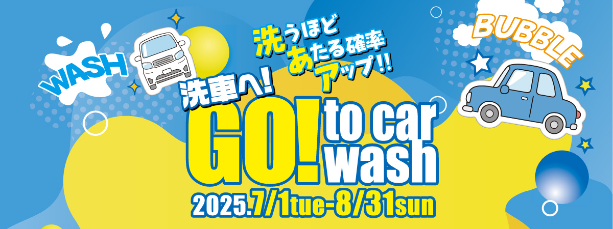 2025 太陽洗車まつり