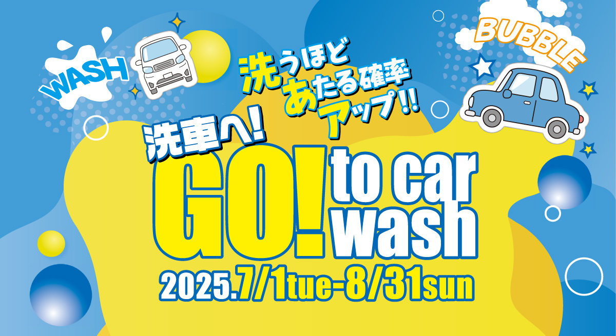2025 太陽洗車まつり