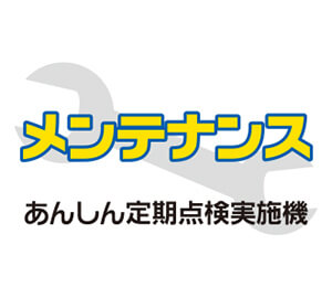 洗車機を毎月定期点検実施