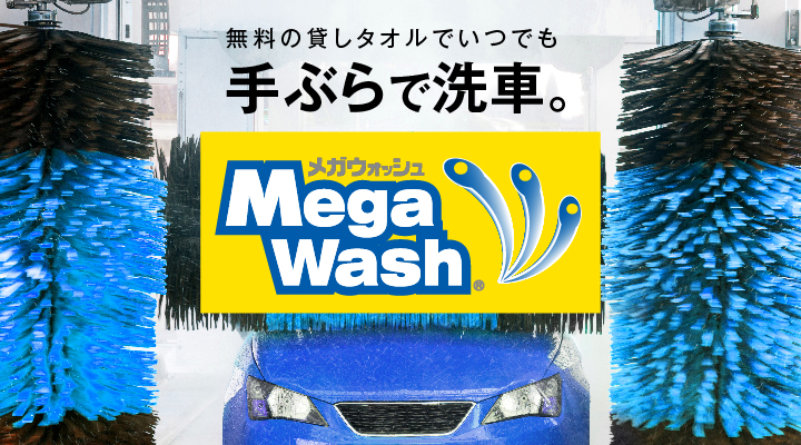 ドライブスルー洗車機