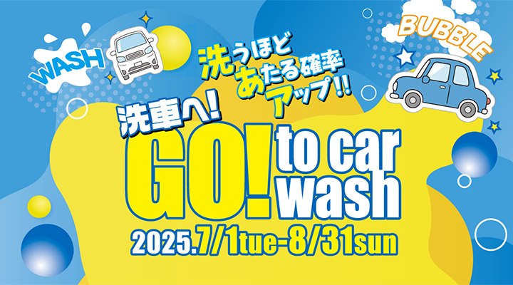 太陽洗車まつり2025