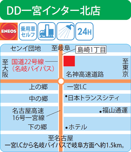 DD一宮インター北店（ユアサ燃料）