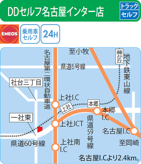 DDセルフ名古屋インター店（ENEOSフロンティア）