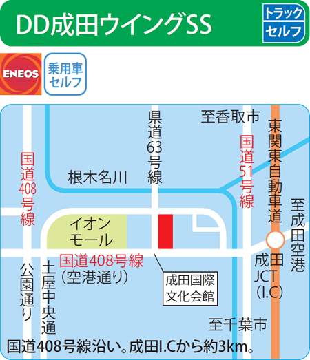 DD成田ウイングSS（ENEOSジェネレーションズ）