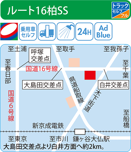 ルート16柏SS（吉田石油店）