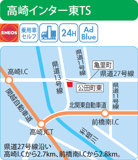 高崎インター東TS（ENEOSウイング）