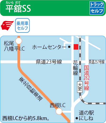 平舘SS（高橋重機）