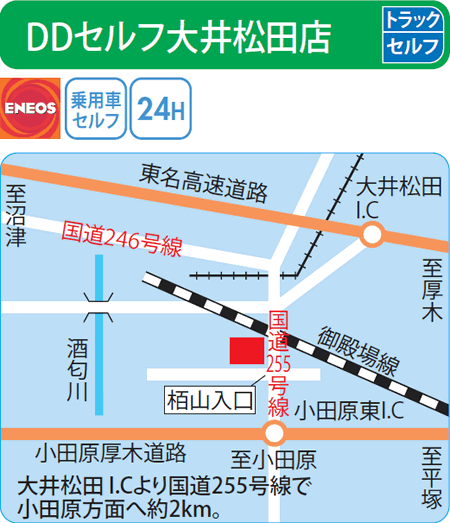 DDセルフ大井松田店（ENEOSフロンティア）