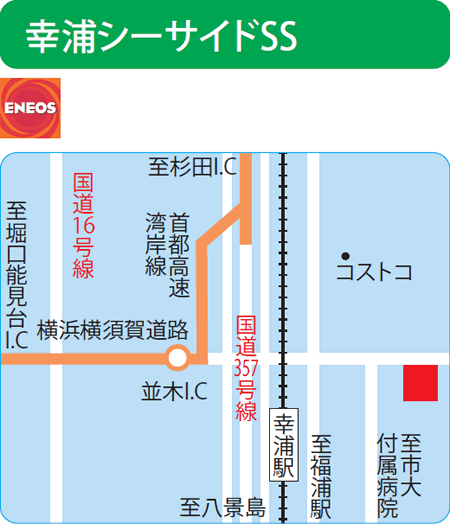 幸浦シーサイドSS（エネクス石油販売東日本）