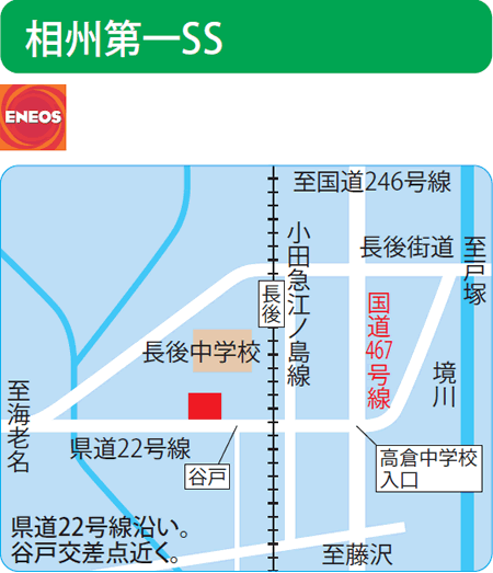 相州第一SS（菱和商事）