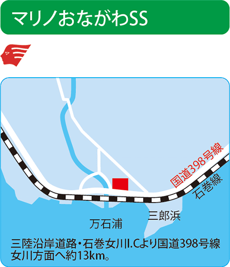 マリノおながわSS（丸五商会）