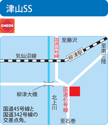 津山SS（柳津運送）