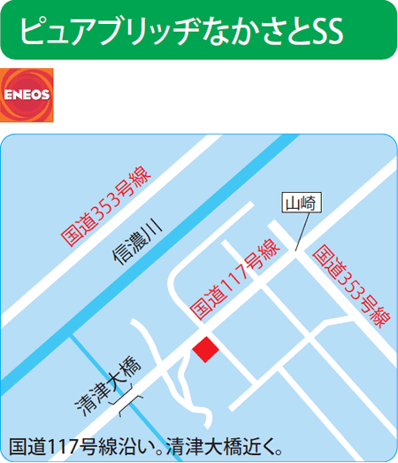 ピュアブリッヂなかさとSS（イタバ）