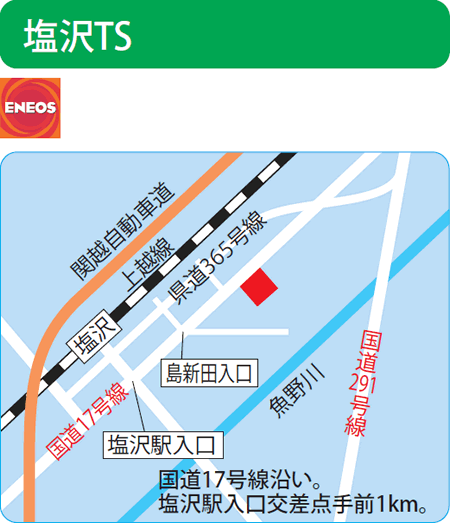 塩沢TS（ENEOSウイング）