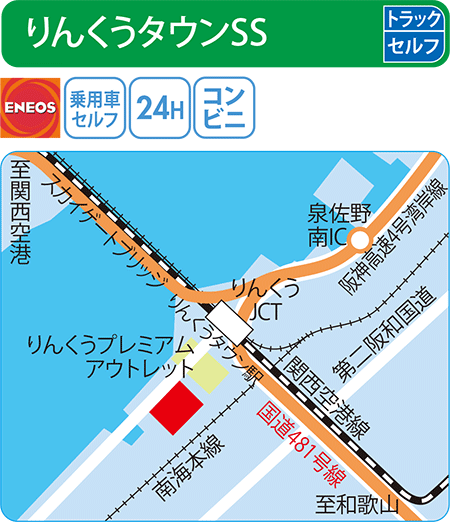 りんくうタウンSS（ENEOSモビリニア）