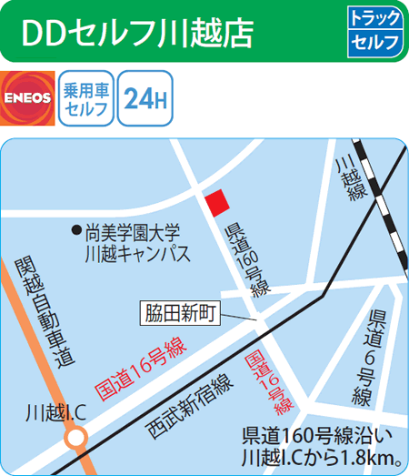 DDセルフ川越店（ENEOSフロンティア）