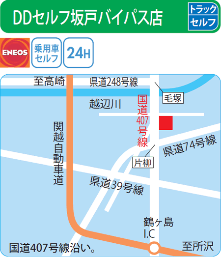 DDセルフ坂戸バイパス店（ENEOSフロンティア）