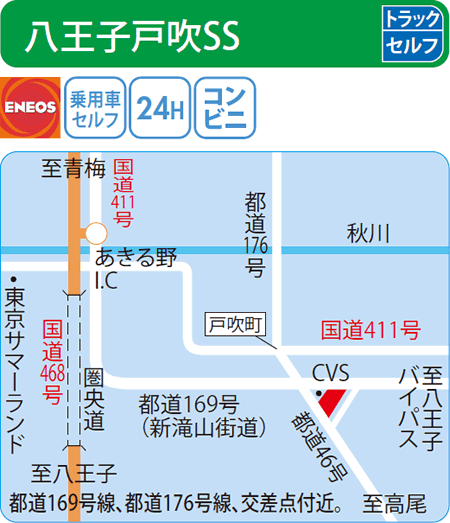 八王子戸吹SS（ENEOSジェネレーションズ）