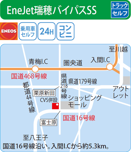 EneJet瑞穂バイパスSS（ENEOSジェネレーションズ）