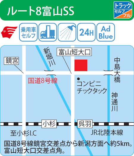 ルート8富山SS（西日本フリート）