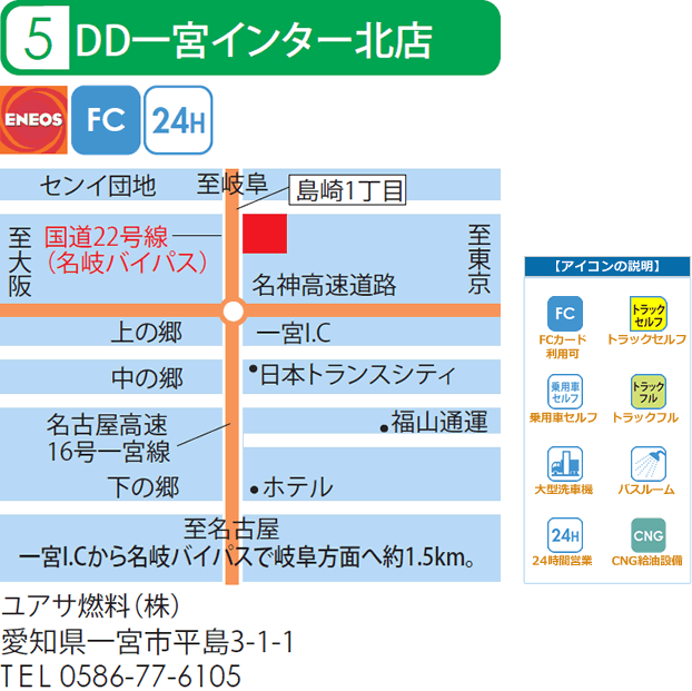 DD一宮インター北店