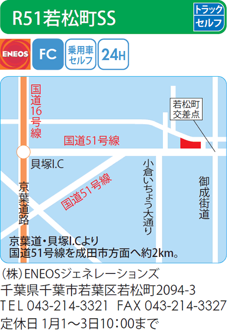 R51若松町SS