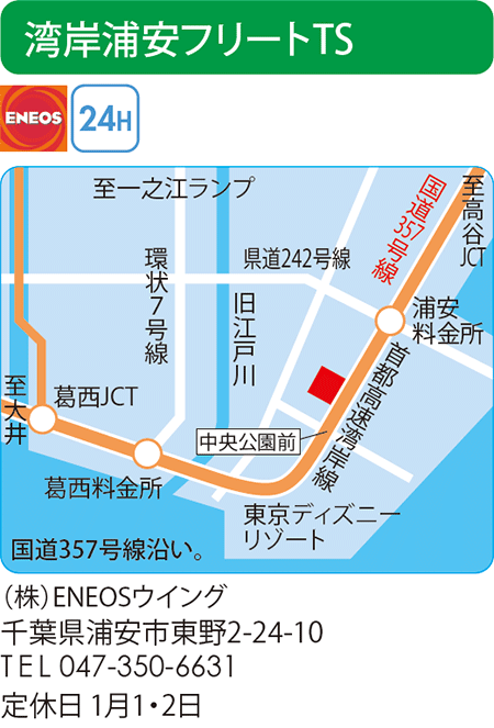 湾岸浦安フリートTS