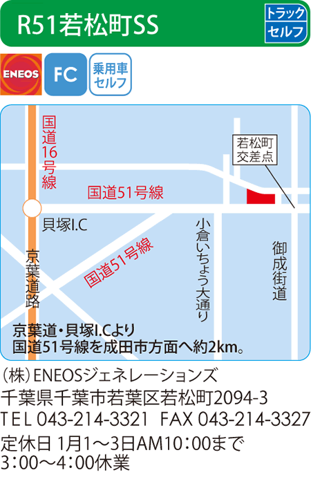 R51若松町SS