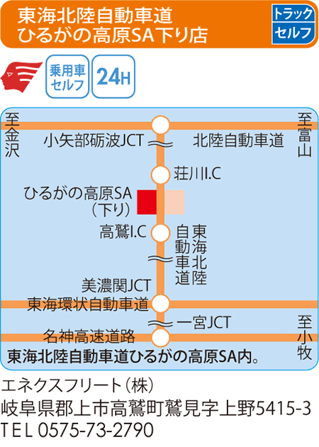 東海北陸自動車道 ひるがの高原SA下り店