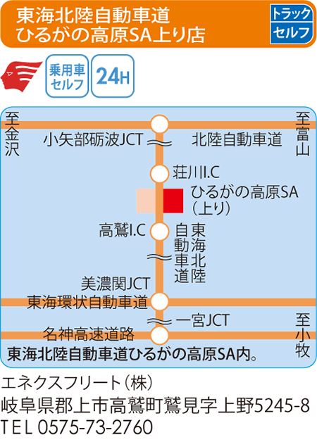 東海北陸自動車道 ひるがの高原SA上り店