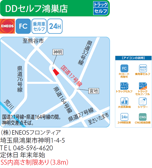 DDセルフ鴻巣店