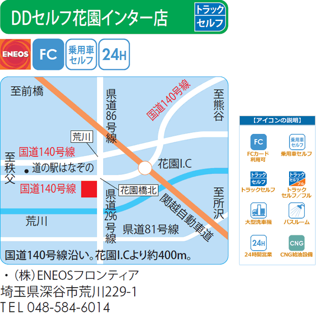 DDセルフ花園インター店