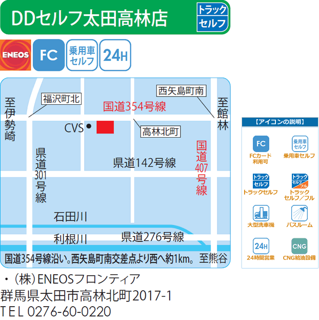 DDセルフ太田高林店