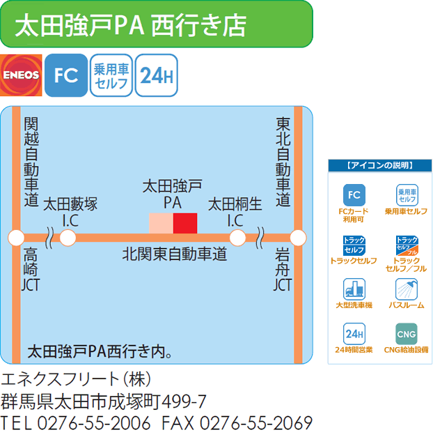 太田強戸PA 西行き店