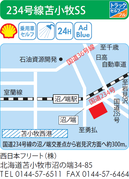 234号線苫小牧沼ノ端SS