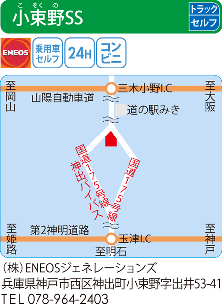小束野SS