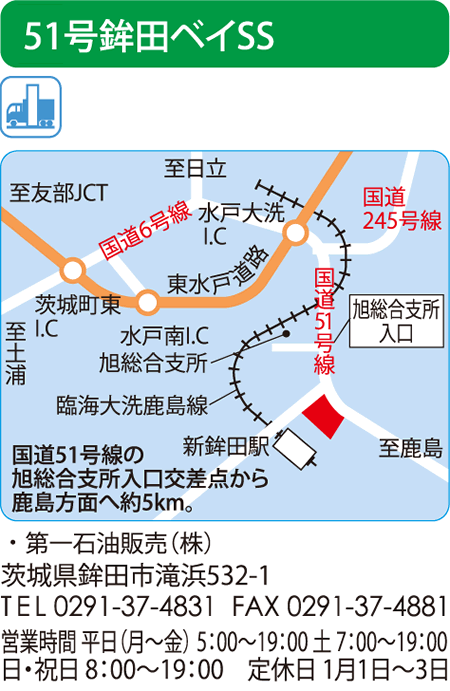 51号鉾田ベイSS