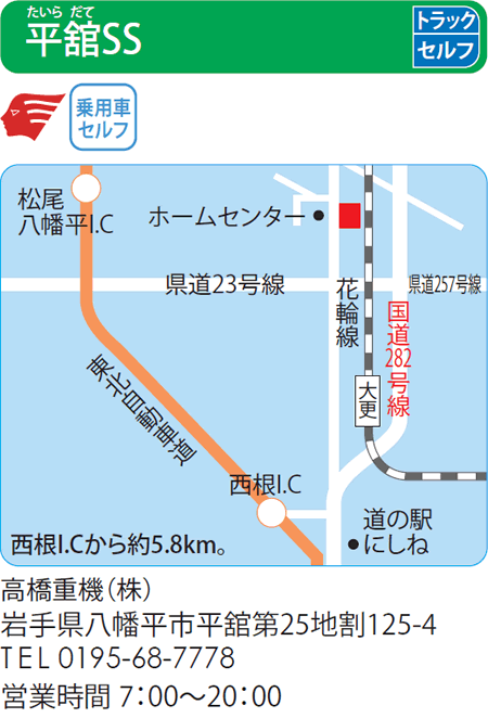 平舘SS