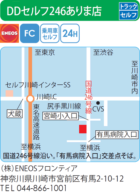 DDセルフ246ありま店