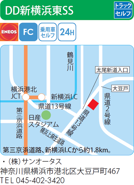 DD新横浜東SS