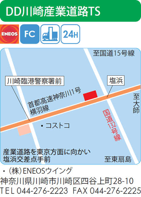 川崎産業道路TS