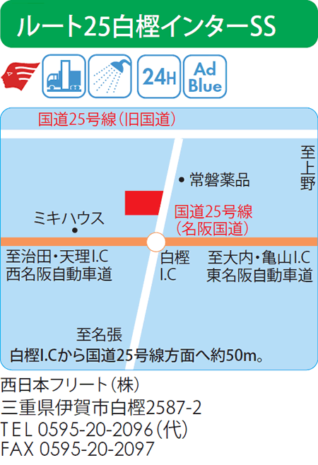 ルート25白樫インターSS